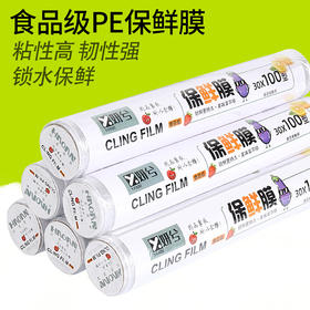 「19.9到手6卷」PE食品保鲜膜 100E食品专用保鲜膜居家日用厨房用品保鲜膜