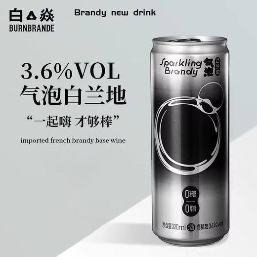 白焱/气泡白兰地 商品图0