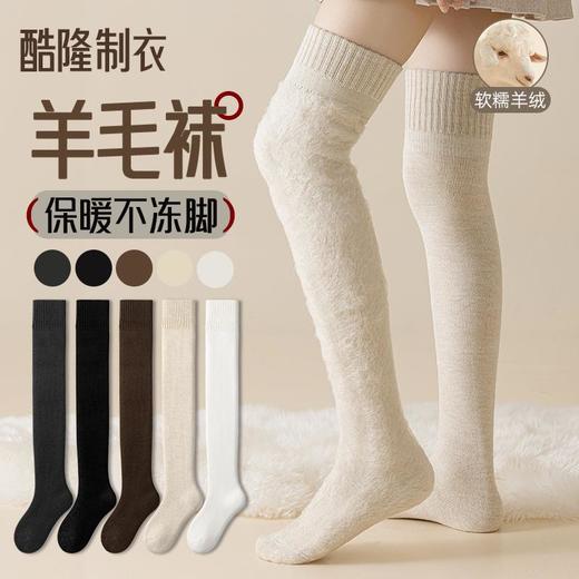 年货节！羊毛大腿袜子女款加长过膝长筒袜加绒加厚冬款保暖防滑护膝袜 商品图0