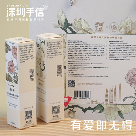 【深圳手信】植想说财气萦指护手霜礼盒  送礼佳选纯素护肤 商品图2