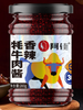 【严选】西藏阿佳牦牛肉酱香辣/香菇/彩椒/烧椒200g/瓶   （厂家直发） 商品缩略图1