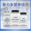 UGN骨力多营养组方×1个月（骨力胶囊*1瓶、胶原合成胶囊*1瓶、CD锌胶囊*1瓶） 商品缩略图0