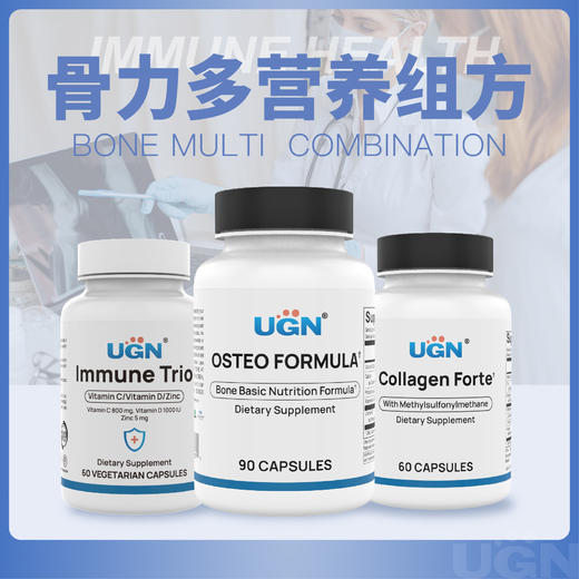 UGN骨力多营养组方×1个月（骨力胶囊*1瓶、胶原合成胶囊*1瓶、CD锌胶囊*1瓶） 商品图0