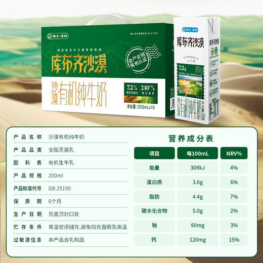 【内蒙古好物】库布齐沙漠纯牛奶/有机纯牛奶 200ml*10盒/箱 商品图6