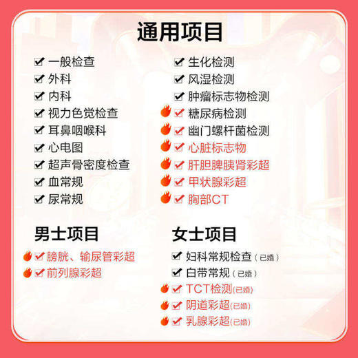 【双人体检】臻爱深度父母特惠体检  胸部CT/骨密度检测/心肌酶检测 商品图2