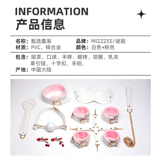 【情趣用品】谜姬 综合捆绑束缚套装粉白色 商品图3
