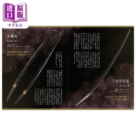 预售 【中商原版】日本名刀图鉴 从七星剑到水心子正秀 源清麿 日文艺术原版 増補改訂版 日本の名刀 七星剣から水心子正秀 商品图3