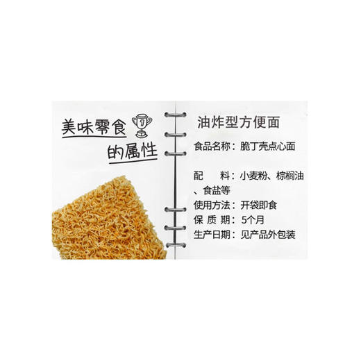 豫竹脆丁壳蟹皇味+点心面45g*50袋 商品图2