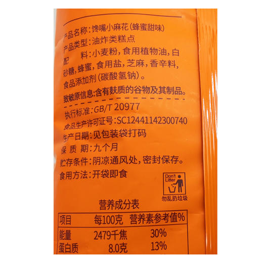 今喜客馋嘴小麻花蜂蜜甜味158g 商品图2