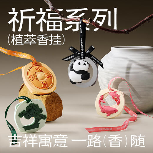 网易严选 植萃除味香挂-祈福系列 商品图2