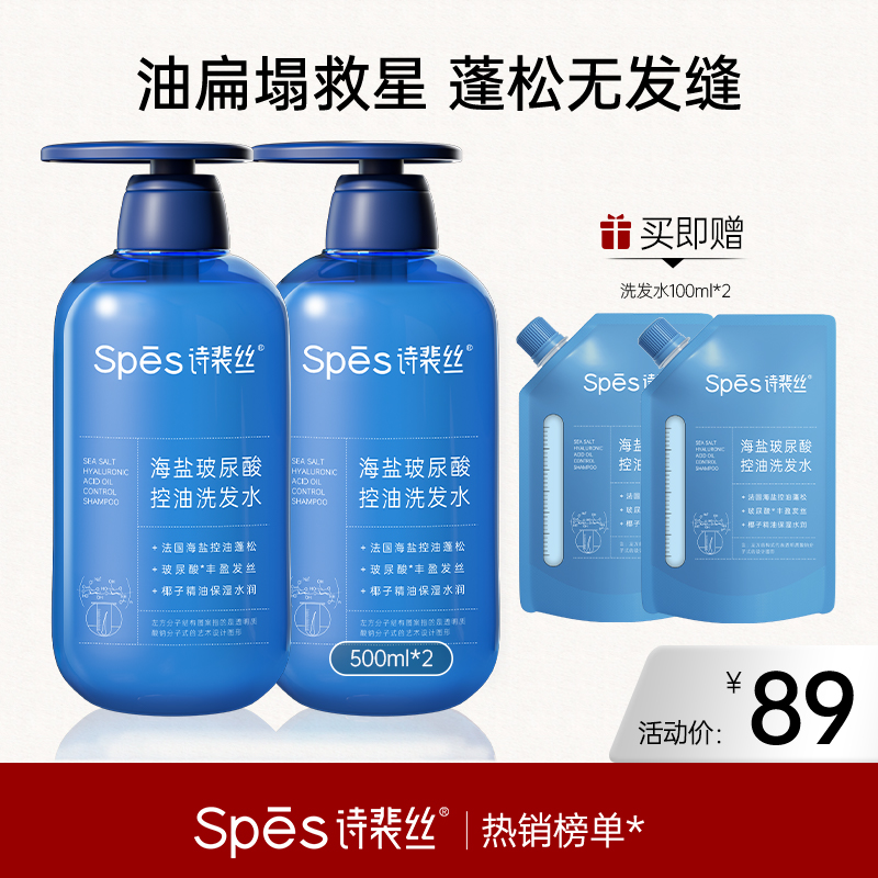 【1次带走1200ml】Spes诗裴丝蓝胖子洗发水500ml【好物分享】