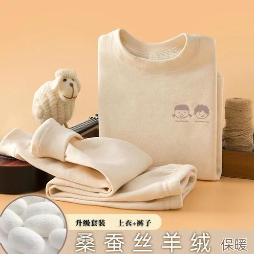 秋冬儿童青少年 中领羊毛蚕丝保暖内衣套装秋衣秋裤睡衣 商品图2