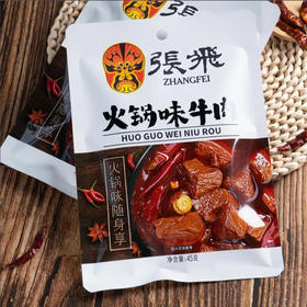 【特惠10.9】张飞火锅味牛肉45g【保质期至2026-05】-专享价