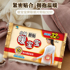 小林暖宝宝 即贴32片装