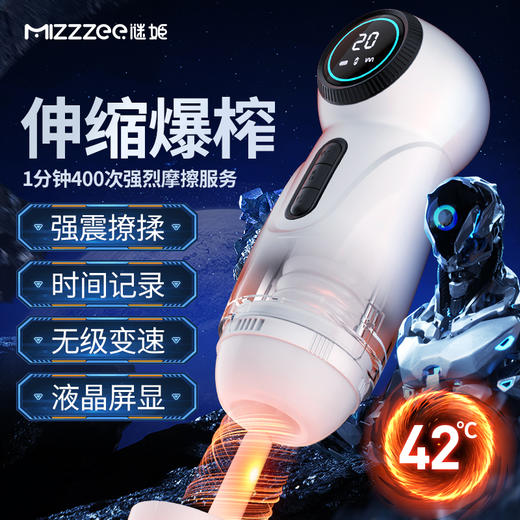 谜姬 太空杯飞机杯 自动伸缩加温震动飞机杯男用名器自慰器情趣性用品 全自动伸缩加温震动夹吸太空杯 商品图1