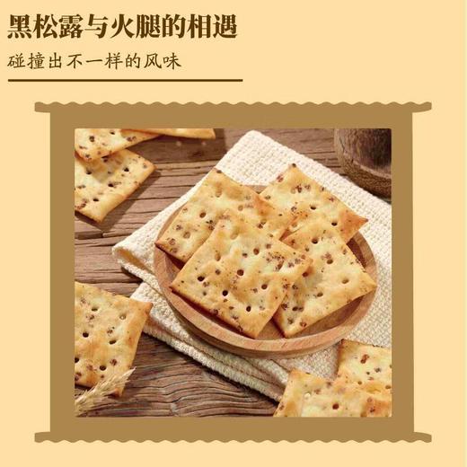 深田一彬黑松露火腿风味苏打饼干216g 商品图1