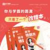 北大木兰老师学习改错本 商品缩略图0