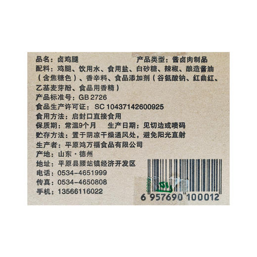 鸿万福卤鸡腿100g 商品图2