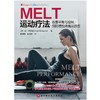 MELT运动疗法：改善平衡与控制，预防慢性疼痛及损伤 商品缩略图1