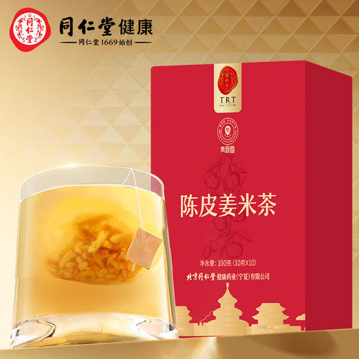 北京同仁堂  青源堂陈皮姜米茶-100克（10克×10）Q2100152 商品图0