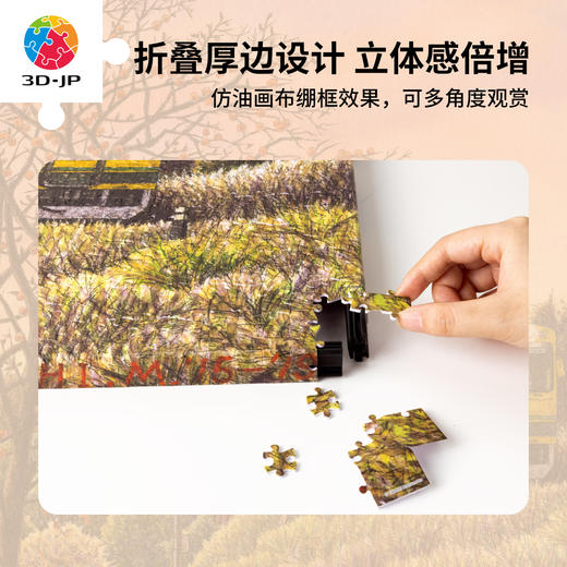 2176片 无框拼图 HN1421 松本忠-黄昏时刻的柿子树 商品图3