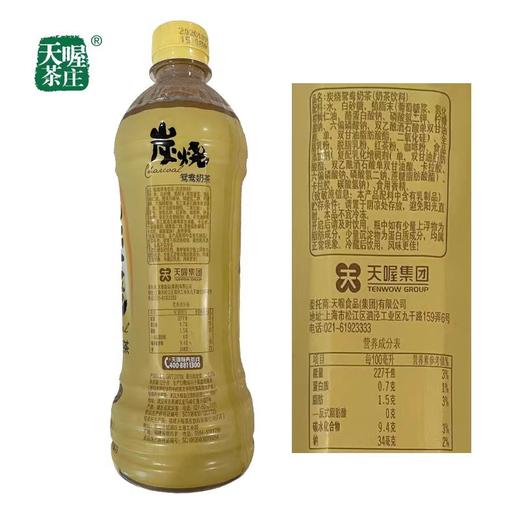 天喔炭烧鸳鸯奶茶 500毫升*15瓶整箱装 商品图2