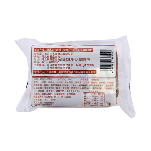 馋麦巧克力派面包110g 商品图1