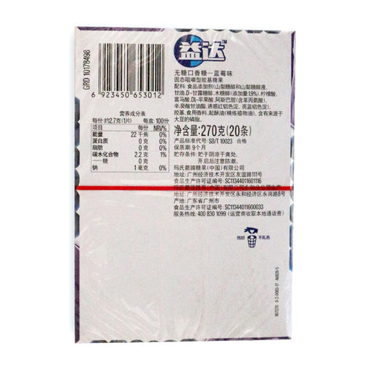益达含木糖醇无糖口香糖蓝莓味5片装13.5g*20包 商品图2