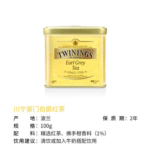 川宁豪门伯爵红茶100克听装 商品图2