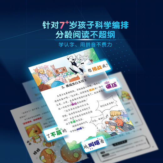 【猴子警长探案记第二季·第9册】猴子警长探案记09 商品图4