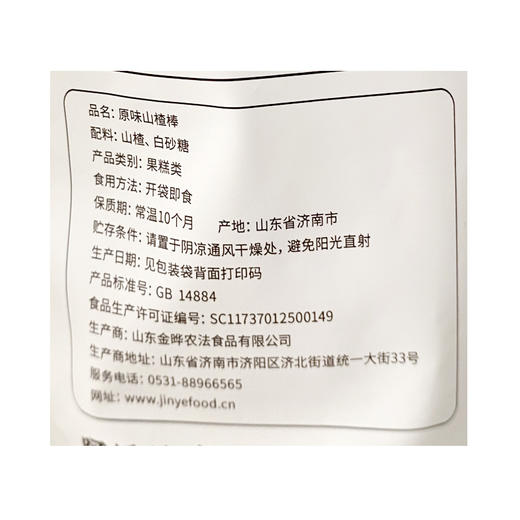 金晔原味山楂棒128g 商品图2