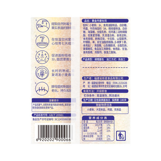 新麦潮黄金丹麦吐司85g 商品图2