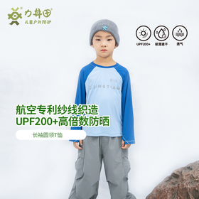 儿童户外秋冬款 透气吸湿速干高倍数防晒UPF200+圆领长袖T恤 L2431S107CGN
