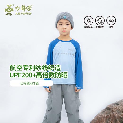 儿童户外秋冬款 透气吸湿速干高倍数防晒UPF200+圆领长袖T恤 L2431S107CGN 商品图0