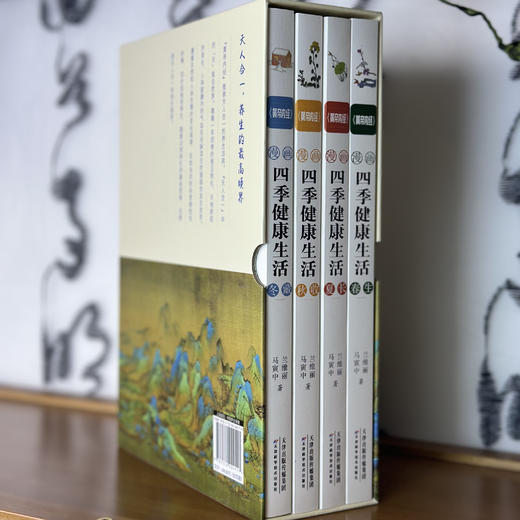 《黄帝内经》漫画四季健康生活（函套全4册） | 结合黄帝内经经典智慧，深刻阐述四季养生的原则和方法，轻松掌握健康密码！ 商品图1