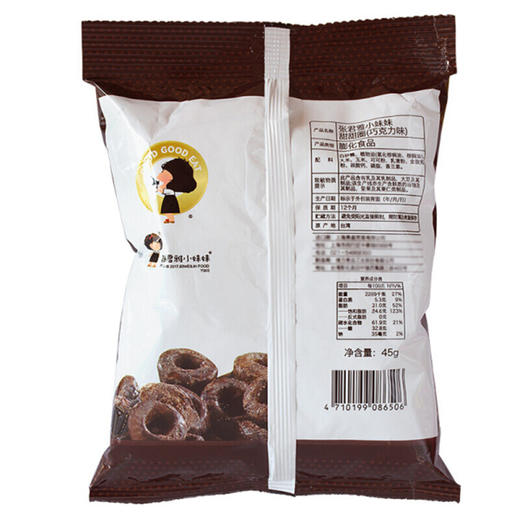 张君雅小妹妹巧克力甜甜圈45g 商品图1
