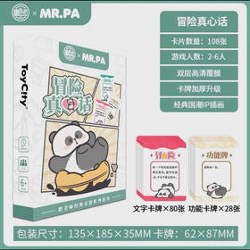 耙老师熊猫系列冒险真心话桌游100g/盒