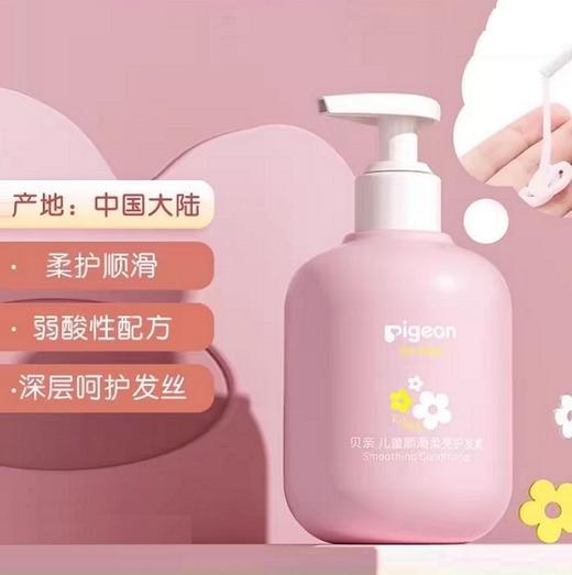 贝亲儿童顺滑柔亮护发素(天使甜香) 商品图1