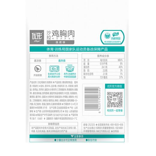 凤祥优形沙拉鸡胸肉烧烤味100g 商品图1