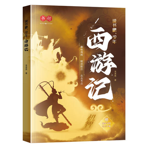 四大名著正版原著小学生青少年版快乐读书吧五年级课外书三国演义 商品图9