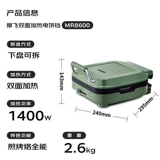 【1件包邮】摩飞电饼铛MR8600 家用多功能早餐机 甘肃/青海/内蒙古/新疆/西藏/宁夏/海南/港澳台不发货 商品图2