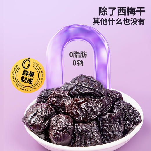 【单一配料  肉质肥厚】无核西梅干 550g/袋 商品图2