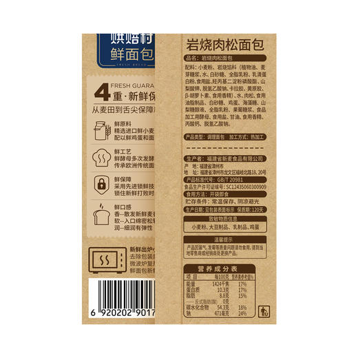 烘焙村鲜面包岩烧肉松面包85g 商品图1