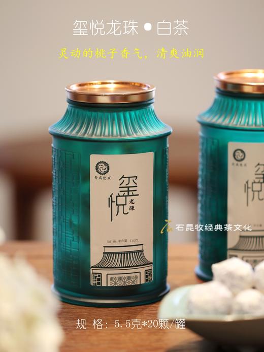 【伴手茶礼】玺悦龙珠.白茶*20颗装  桃子香气  清爽油润 商品图0