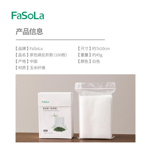 FaSoLa一次性茶叶包过滤袋玉米纤维卤料袋花果茶泡茶袋 商品图1