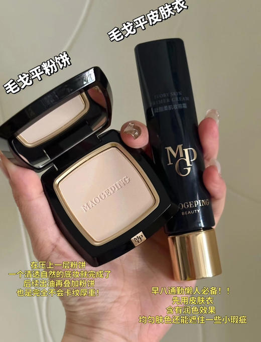 黑科技妆前乳！毛戈平皮肤衣凝脂柔肌妆前乳隔离5ml/30ml 商品图5