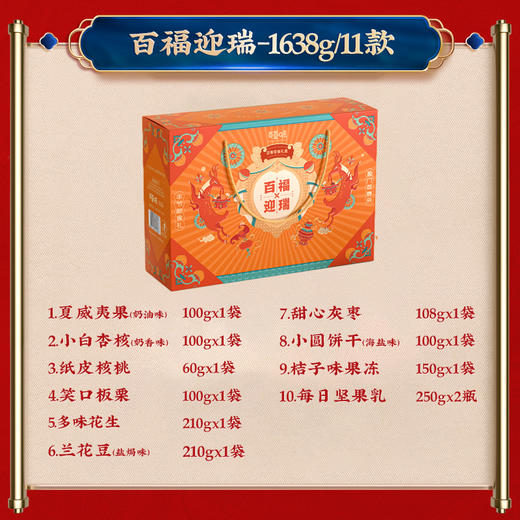 百草味-瑞气盈门坚果礼盒 商品图1