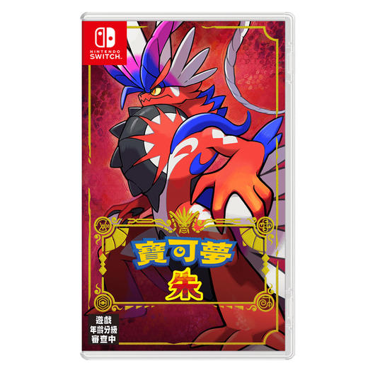 【共享租借】任天堂Switch游戏卡宝可梦朱 商品图1