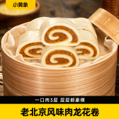 老北京风味肉龙花卷*3袋 （70g*5个）*3袋
