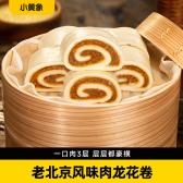 老北京风味肉龙花卷*4袋 （70g*5个）*4袋 商品图0